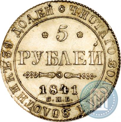 Picture 5 roubles 1841 year СПБ-АЧ 