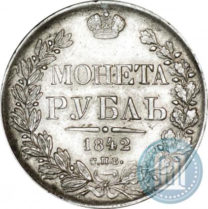 Фото 1 рубль 1842 года СПБ-АЧ 