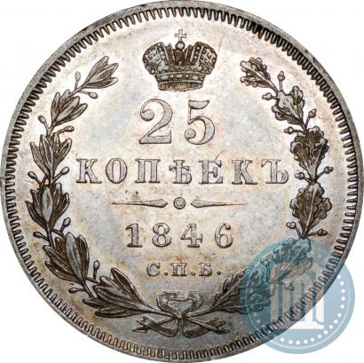Фото 25 копеек 1846 года СПБ-ПА 