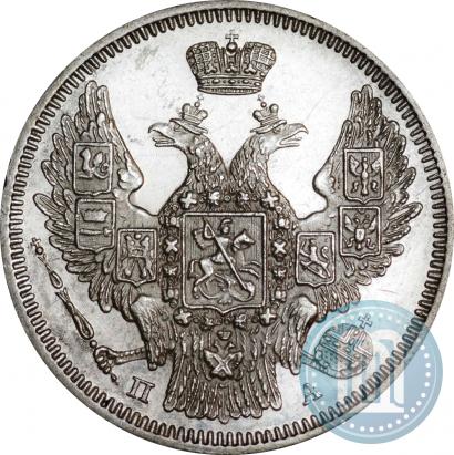 Фото 20 копеек 1847 года СПБ-ПА 