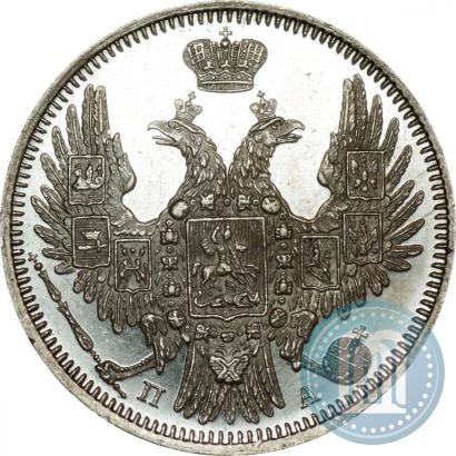 Picture 20 kopecks 1850 year СПБ-ПА 