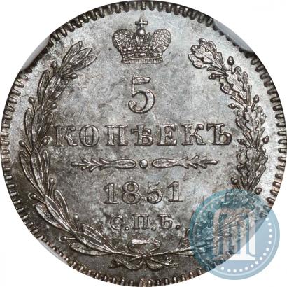 Фото 5 копеек 1851 года СПБ-ПА 