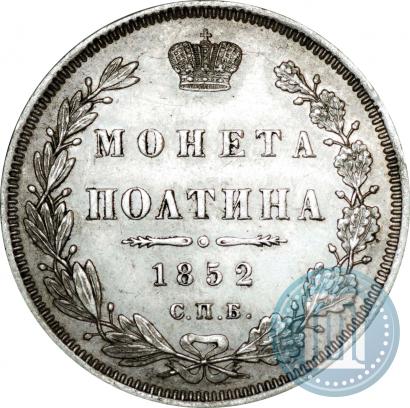 Picture Poltina 1852 year СПБ-ПА 