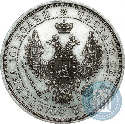 Фото Полтина 1855 года СПБ-HI 
