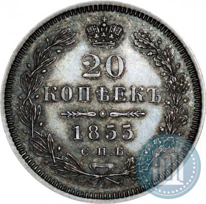 Picture 20 kopecks 1855 year СПБ-HI 