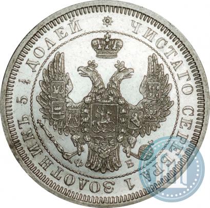 Фото 25 копеек 1857 года СПБ-ФБ 