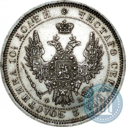 Picture Poltina 1858 year СПБ-ФБ 