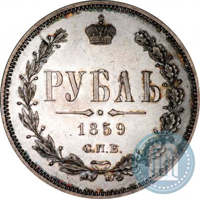 Picture 1 rouble 1859 year СПБ-ФБ 