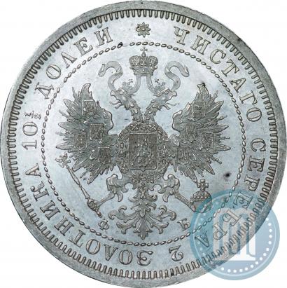 Picture Poltina 1860 year СПБ-ФБ 
