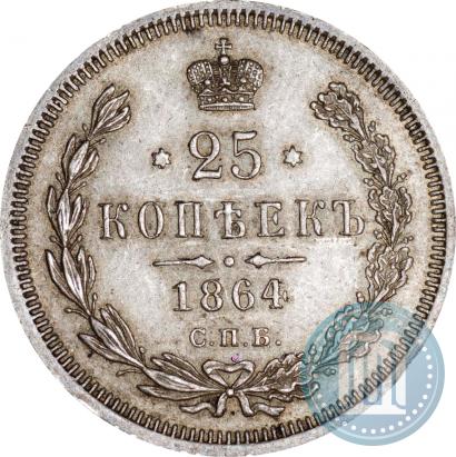 Фото 25 копеек 1864 года СПБ-НФ 