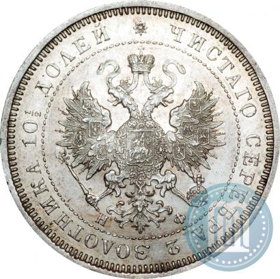 Фото Полтина 1865 года СПБ-НФ 