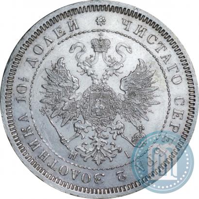 Фото Полтина 1869 года СПБ-HI 