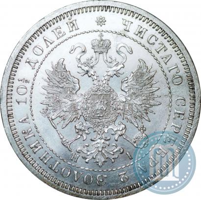 Фото Полтина 1872 года СПБ-HI 