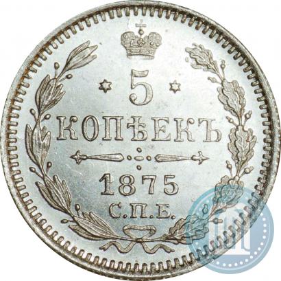 Фото 5 копеек 1875 года СПБ-HI 