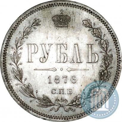 Фото 1 рубль 1876 года СПБ-НІ 