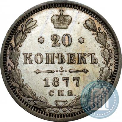 Picture 20 kopecks 1877 year СПБ-HI 