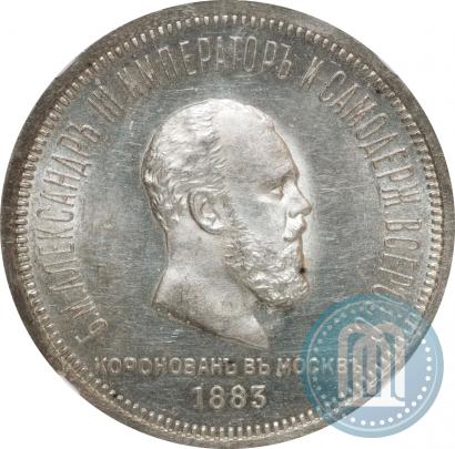 Picture 1 rouble 1883 year ЛШ "On the Coronation of Emperor Alexander III"