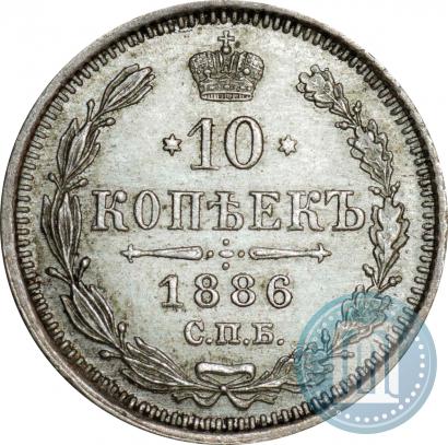 Фото 10 копеек 1886 года СПБ-АГ 