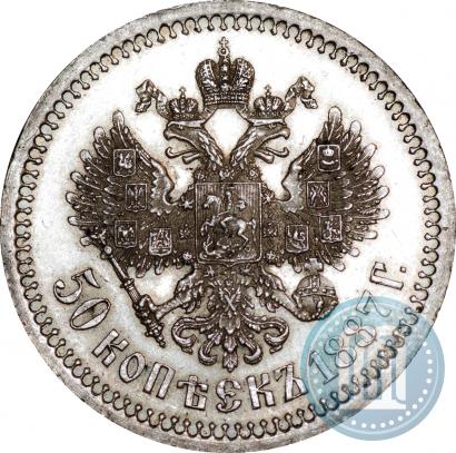 Picture 50 kopecks 1887 year (АГ) 