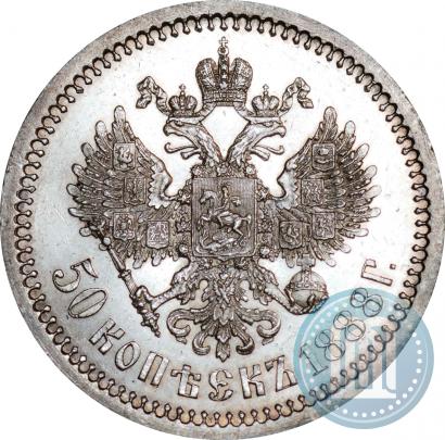 Picture 50 kopecks 1888 year (АГ) 