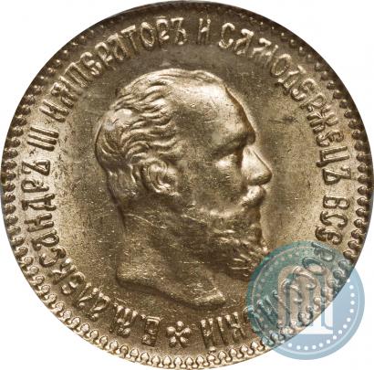 Picture 5 roubles 1890 year (АГ) 