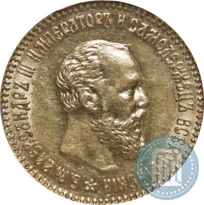 Picture 5 roubles 1890 year (АГ) 
