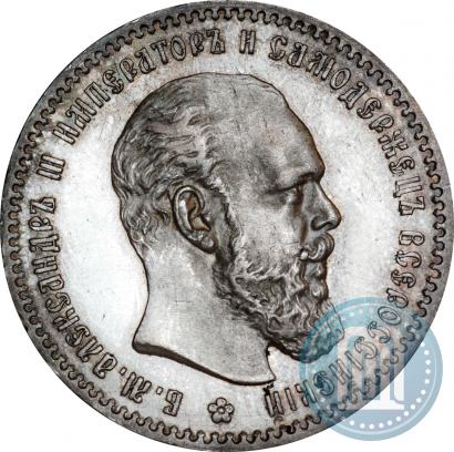 Фото 1 рубль 1891 года (АГ) 