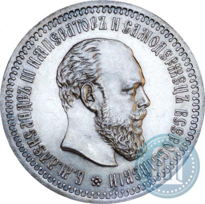 Фото 50 копеек 1894 года (АГ) 