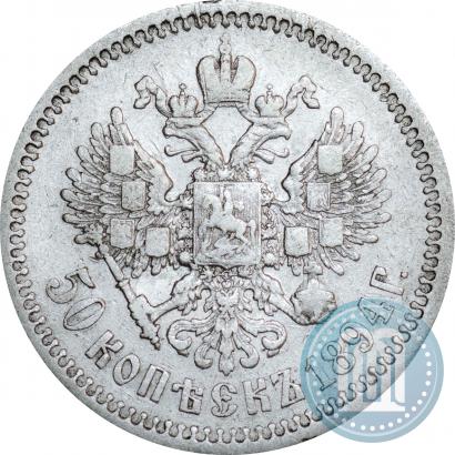 Фото 50 копеек 1894 года (АГ) 