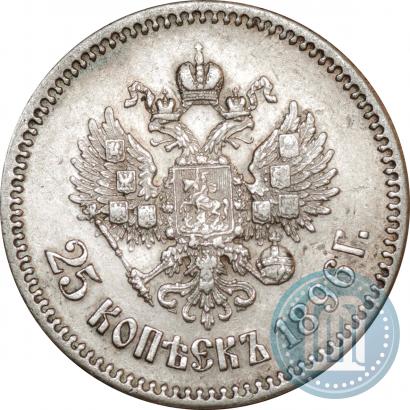 Фото 25 копеек 1896 года  