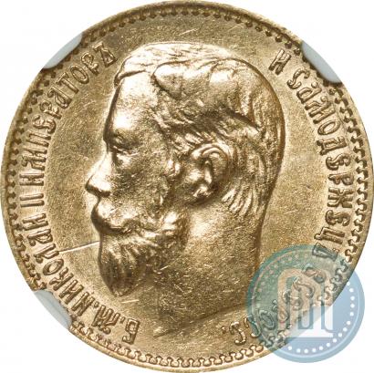 Фото 5 рублей 1899 года (ФЗ) 