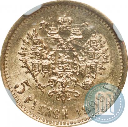 Фото 5 рублей 1899 года (ФЗ) 