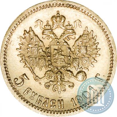 Фото 5 рублей 1901 года (ФЗ) 