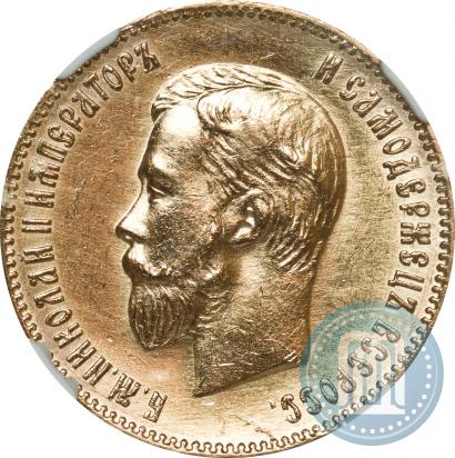 Фото 5 рублей 1902 года (АР) 