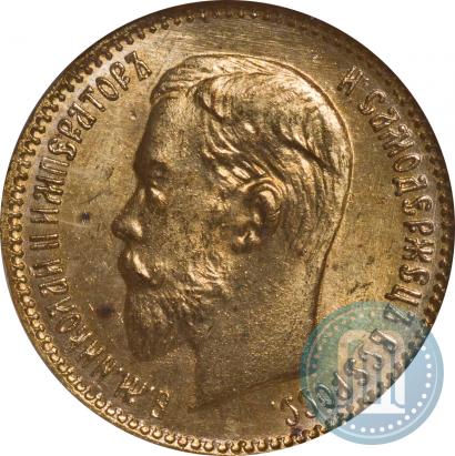 Фото 5 рублей 1903 года (АР) 