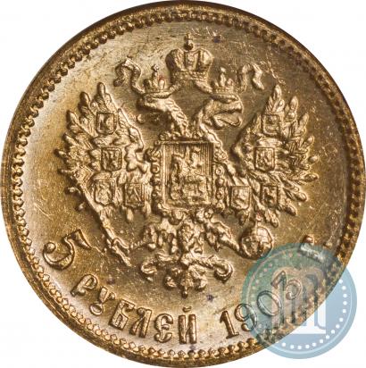 Фото 5 рублей 1903 года (АР) 