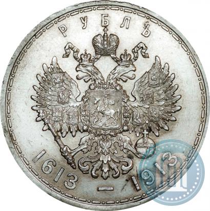 Фото 1 рубль 1913 года (ВС) "В память 300-летия дома Романовых"