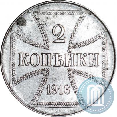 Picture 2 kopecks 1916 year J "German occupation"
