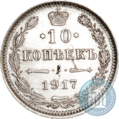 Picture 10 kopecks 1917 year ВС 