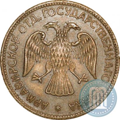 Фото 3 рубля 1918 года IЗ 