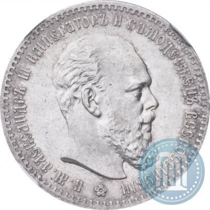 Фото 1 рубль 1892 года (АГ) 