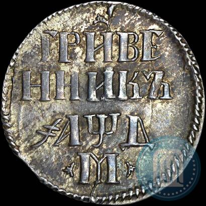 Picture Grivennik 1704 year М 