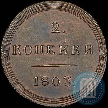 Фото 2 копейки 1803 года КМ 