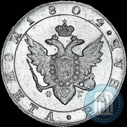 Picture 1 rouble 1804 year СПБ-ФГ 