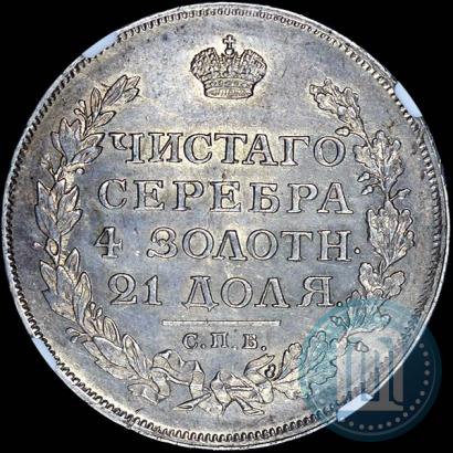 Фото 1 рубль 1813 года СПБ-ПС 