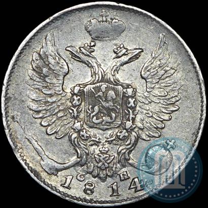 Фото 10 копеек 1814 года СПБ-СП 