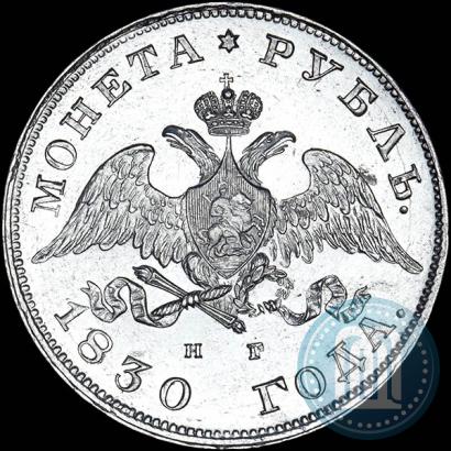 Picture 1 rouble 1830 year СПБ-НГ 