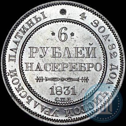 Picture 6 roubles 1831 year СПБ 