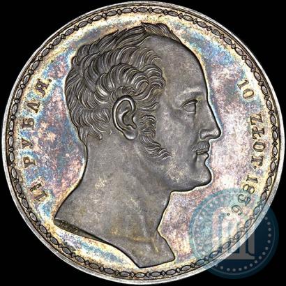 Picture 1,5 roubles - 10 złotych 1836 year П.У. "Family rouble"