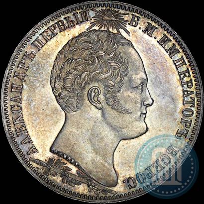 Фото 1 рубль 1839 года Н. CUBE F. "В память открытия памятника-часовни на Бородинском поле"